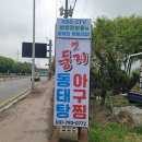 둥지동태탕 | [내돈내산] 얼큰한 동태탕이 맛있는 하남 옛둥지 동태탕