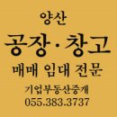 양산창고임대.양산공장임대.건물2,975㎡(900평).양산IC부근/양산기업부동산중개 이미지