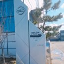 코오롱모빌리티 인천점 이미지