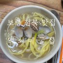 먹쇠네굴집 | 보령 천북 먹쇠네굴집 해물칼국수 솔직후기