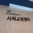 스마일약국 | 스마일라식 푸른안과, 1~2일차 후기