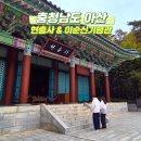 충남 아산 여행지 현충사 충무공이순신기념관 주말 나들이 가볼만한곳