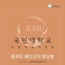 국민대학교 종합예술대학원 이미지