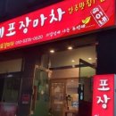 숙이네포장마차무실점 이미지