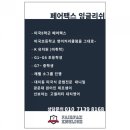 페어팩스잉글리쉬학원