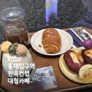 홍대입구역 8번 출구 앞 | 홍대입구역 대형카페 공미학｜한옥 감성 카페 | 고구마빵, 쑥라떼 후기