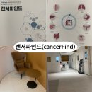 아이엠비(주) | 캔서파인드 유전자 검사 후기 – 혈액검사로 암 조기 발견 가능한가?