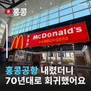 네온우리약국 | 홍콩공항 내리자마자 1975년으로 타임슬립? 홍콩맥날 50주년 역대급 팝업 후기 🍔
