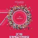 포항예술인 한마당 이미지