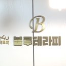 블루테라피에스테틱 이미지