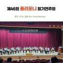 제46회 정기연주회 | 제46회 폴리포니 정기연주회