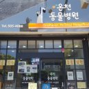 온천동물병원 이미지