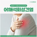 우신향병원 | [공지] 강북정형외과 어깨석회성건염 치료후기 (+우신향병원 예약 주차)