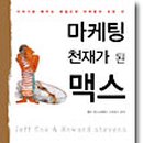 마케팅천재