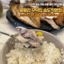 인천 송도 맛집 숯불 생선구이 전문점 을왕리 꾸덕집 송도점