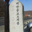 용덕사 - 용인시 처인구 이동면 | 용덕사