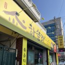 강릉송이 | [강릉 찜닭 맛집 강릉역 근처 맛집 추천] 묵은지찜닭 후기-“하슬라 묵은지찜닭” 주차, 가격