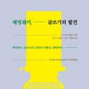 글쓰기의 발견 이미지