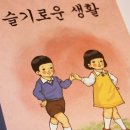 슬기로운 생활 이미지