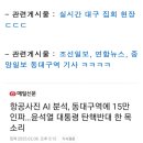 항공사진 분석.. 동대구역에 모인 15만 애국렬사들! 이미지