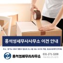 세무사홍석성 이미지