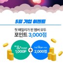 gs리테일 멤버십 만들면 포인트 3,000점 전부 지급 이미지