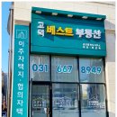 베스트부동산중개사무소 이미지