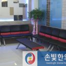 손빛한의원 이미지