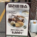 향 경양식 | 부산 송정 맛집 점심 델리돈까스 경양식돈까스 김치볶음밥 후기