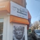 주말 가족 교육 | 인천 모밀 맛집 재방문 후기, 주말 가족 외식으로 다시 찾은 모밀지기