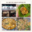 GS25 대구율하점 | 대구 율하 맛집 유봉순대 율하본점 율하역 곱창 맛집 순대전골 맛집 술집 추천