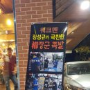 류장군족발 이미지