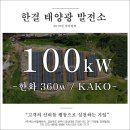 한결 태양광발전소 이미지
