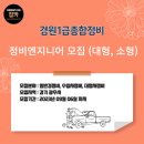 경원1급종합정비