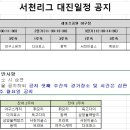 2024 서천리그 경기일정 공지(7. 21. ~ 8. 11.) 이미지