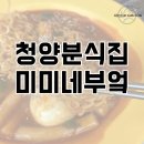 미미네부엌