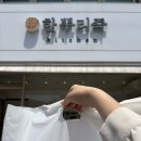 분당 이매동 죽집 한뿌리죽 키친 분당점