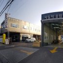 인영자동차공업사 이미지
