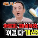 아토피, 폐섬유화, 코로나, 독감 등 이걸 다 개선한다고요?😮 이미지