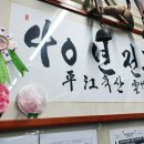 평강축산 - 성동구 고산자로24길 6 | 평강축산