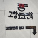 고창면옥판교대장점