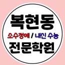 산격중학교 | 복현동 중등 수학전문학원 중1 중2 중3 내신대비 수행평가
