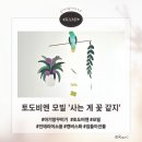 토도비엔 | [토도비엔] 아기방 꾸미기 좋은 모빌 추천