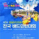 제3회 임실N치즈배 전국배드민턴대회 (9월30일,10월1일) - 임실군군민회관 외2개소 이미지