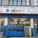 구룡포포장횟집