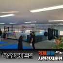 진해 복싱체육관 | 거제복싱의 전국구선수들!복싱인사이드짐거제점!!