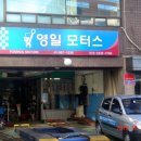 영일모터스 Daum카페