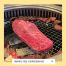 크라우드PC 아산배방점 | 아산 배방 맛집 아침목장정육식당 칡소 한우 소고기 먹고 온 후기