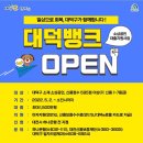 대덕 티스토리