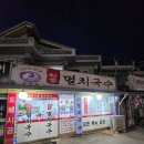 공릉동멸치국수덕소점